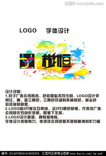 广告公司Logo字体设计 创意、素材与悬赏平台的完美融合