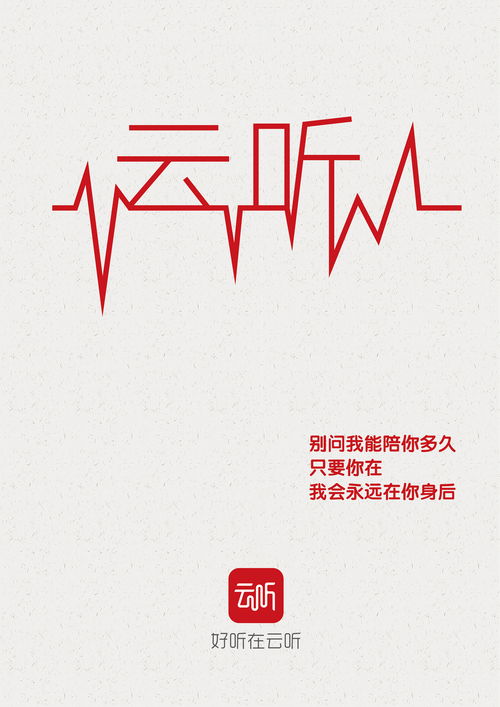 云听广告设计的创新理念与实践应用