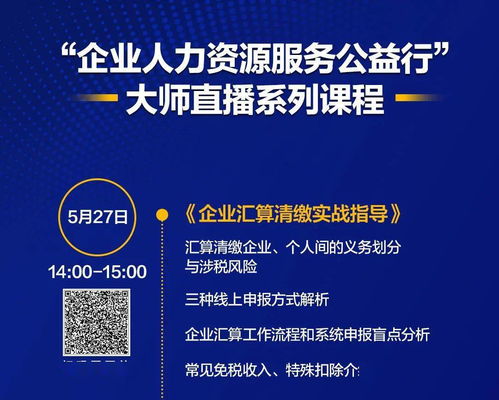 企业人力资源服务公益行第3期 劳动合同的解除与终止