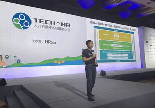 2017 Hroot人力资源技术与服务大会上海站 七大创新产品引领行业变革